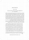 Research paper thumbnail of תרבות עממית בטיטואן