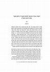 Research paper thumbnail of רקמות 'גובלן' בישראל: לפיתוח קטגוריית 'חפץ מעבר' בחקר תרבות חומרית