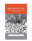 Research paper thumbnail of יהודי לוב וסביבתם: מחקריו האתנו-הסטוריים של הרווי גולדברג