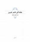 Research paper thumbnail of مُقدِّمة في الشِعرِ العربيّ