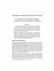 Research paper thumbnail of Луговская Д., Успенский П., Вдовин А., Гремякина М., Гришечкина Е., Дрёмов М., Олещук А., Агеева А., Дынина А., Короткова Д. Датасет "Бытование литературных текстов в ГУЛАГе". IN Репозиторий открытых данных по русской литературе и фольклору ИРЛИ РАН. 2023