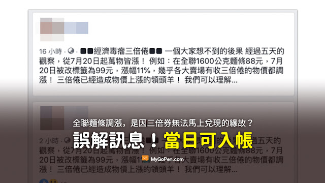 在全聯1600公克麵條88元 7月20日被改標籤為99元 漲幅11 幾乎各大賣場有收三倍倦的物價都調漲