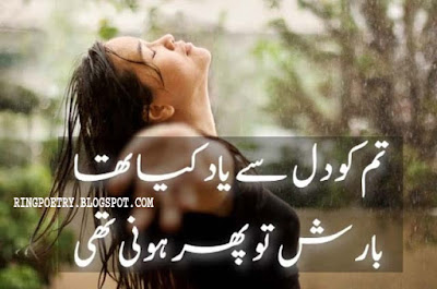 rain urdu poetry