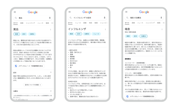 Google 検索の医療情報パネルの画面の画像。