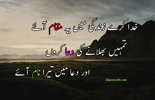 shayari on life in urdu, zindagi shayari urdu, best poetry in urdu about life, sad poetry about life in urdu, zindagi poetry urdu, best urdu shayari on success, urdu sher o shayari on life, urdu poetry on life struggle, sad poetry in urdu 2 lines about life, poetry in urdu about life, deep poetry about life in urdu, sad status in urdu for life, beautiful poetry about life in urdu, poetry about life in urdu 2 lines, best urdu shayari on life, zindagi poetry 2 lines, zindagi sad poetry, poetry about life urdu, life status in urdu, sad poetry on life, beautiful poetry in urdu about life, udas zindagi shayari in urdu, sad status about life in urdu, poetry in urdu 2 lines about life sms, 2 line urdu shayari on life, life shayari in urdu, best poetry about life in urdu, zindagi status in urdu,Khudaa Kary Zindaagi Me Yeh Muqaam Aaye;  Tumhay Bhulany Ki Duaa Karun, Or Dua Me Tumhara Name Aaye, all poetry life,