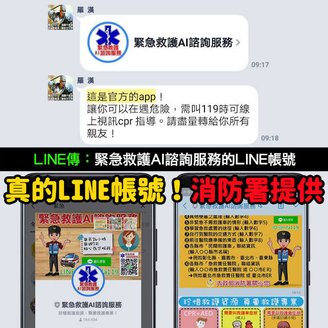 這是官方的app 需叫119時可線上視訊cpr 指導