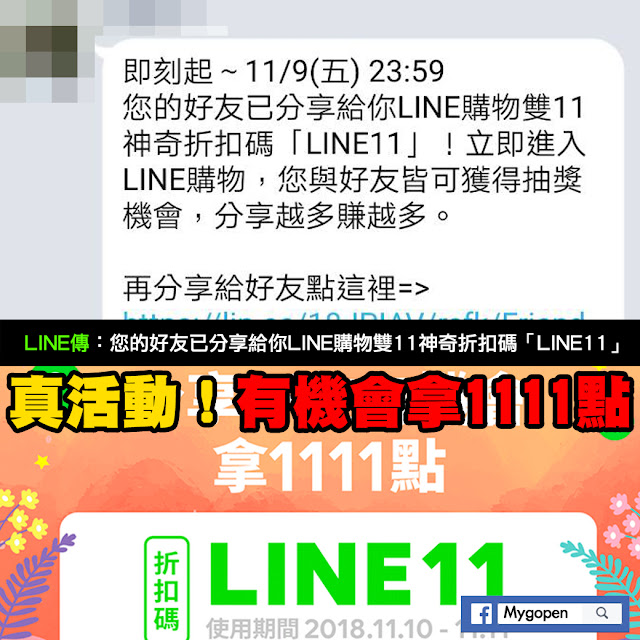 LINE 購物 雙11 點數