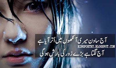 barish urdu poetry