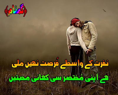 Latest Love Sad Urdu Poetry SMS Photos Pictures of Beloved