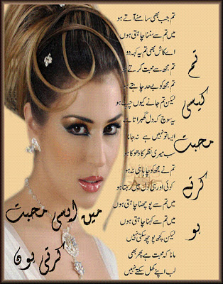 Beautiful Urdu Poetry SMS in Urdu Romantic Pictures and Text a