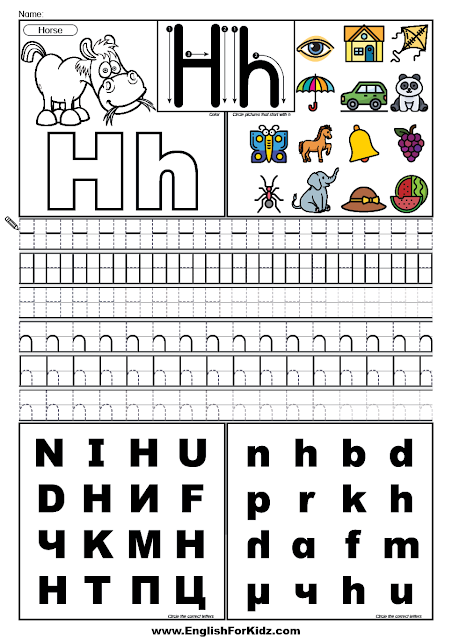 ABC learning worksheet, letter H tracing