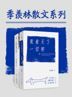 我爱天下一切狗+心安即是归处（套装共2册，樊登推荐 季羡林散文集）