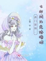 唐门新娘，女财阀的危险婚姻