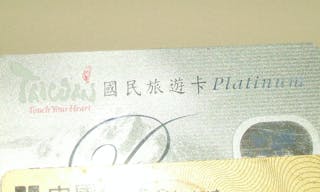 Creditcard_in_Taiwan