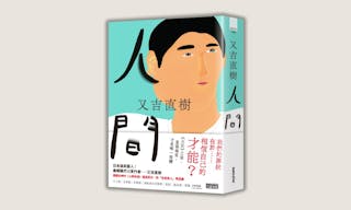 《人間》書評主圖