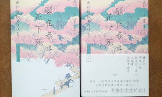 陳黎書封