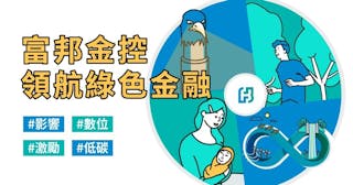 富邦runforgreen圖解首圖_1-100