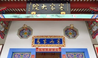 Hakka_Compound,_Tongluo,_Miaoli_(Taiwan)