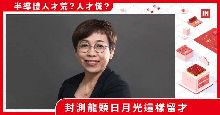 【半導體人才荒！人才慌？】耗上億打造楠梓園區首座企業幼兒園！封測龍頭日月光還有哪些留才策略？