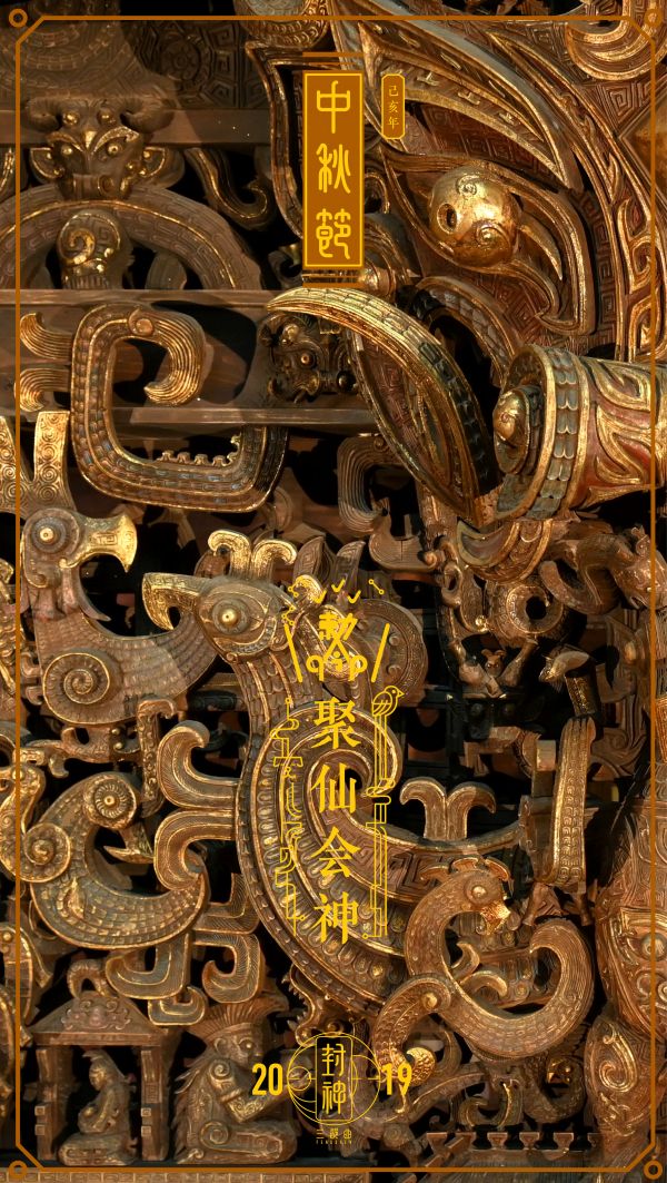 Chinese architecture,Chinese tradition,Creation of the Gods