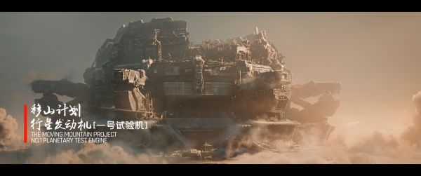 기계,The Wandering Earth 2,영화 산업