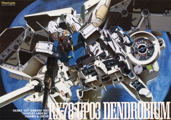 Gundam,Κινητό Gundam κοστούμι,Mobile Suit Gundam 0083 Stardust μνήμης,Dendrobium,Μηχανική,ρομπότ