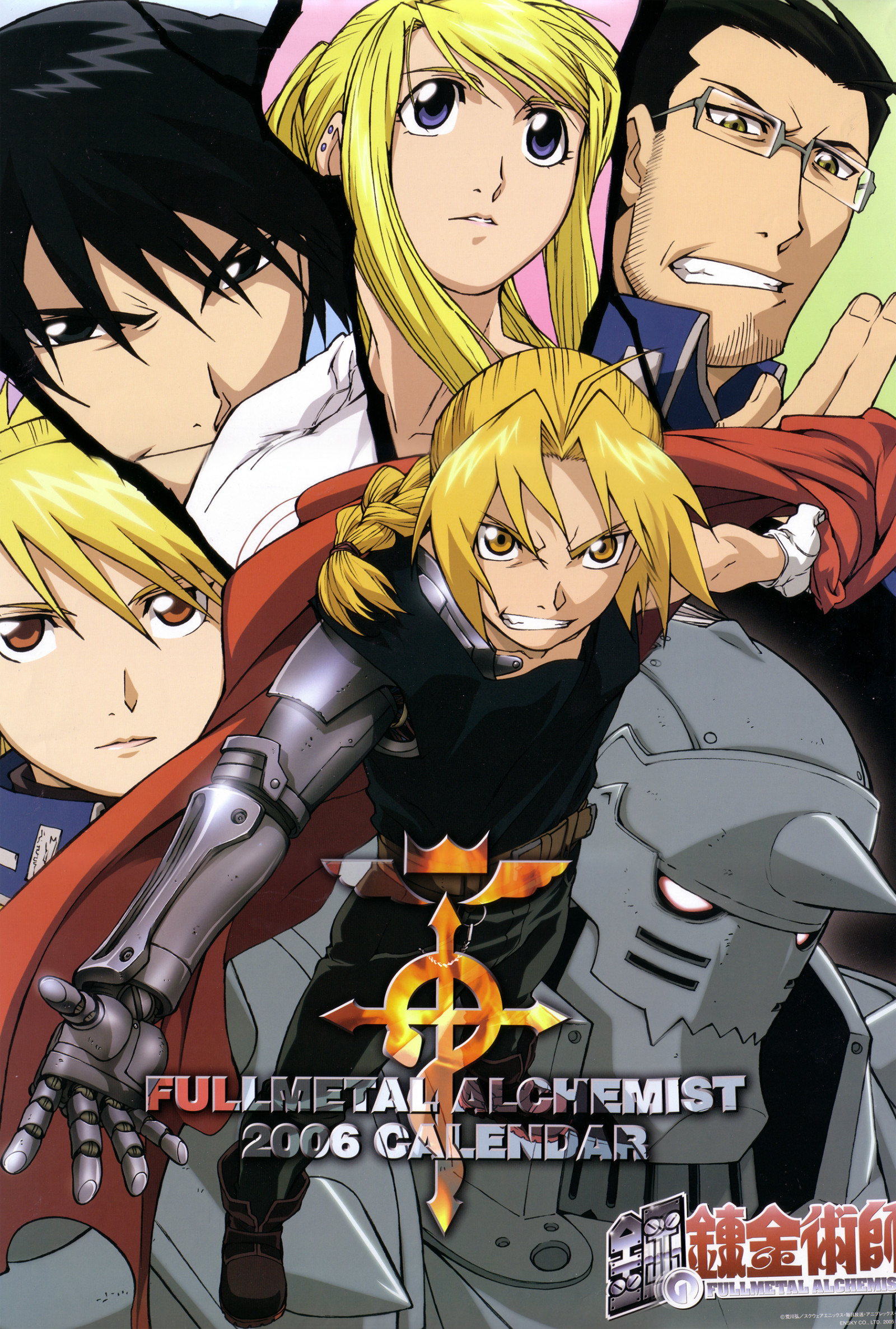 อะนิเมะ, นักเล่นแร่แปรธาตุเต็มตัว, เอลลิคเอ็ดเวิร์ด, Elric Alphonse