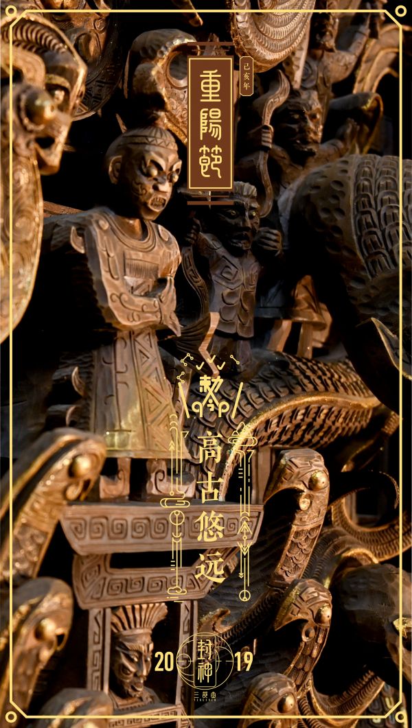 Chinese architecture,Chinese tradition,Creation of the Gods