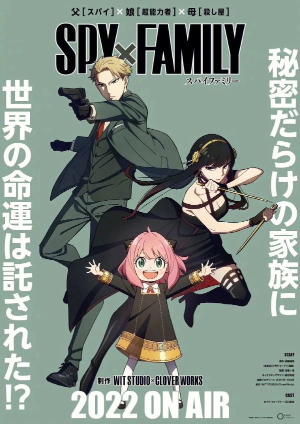 Spy x Family,vakooja