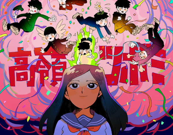 Mob Psycho 100,K山志刚