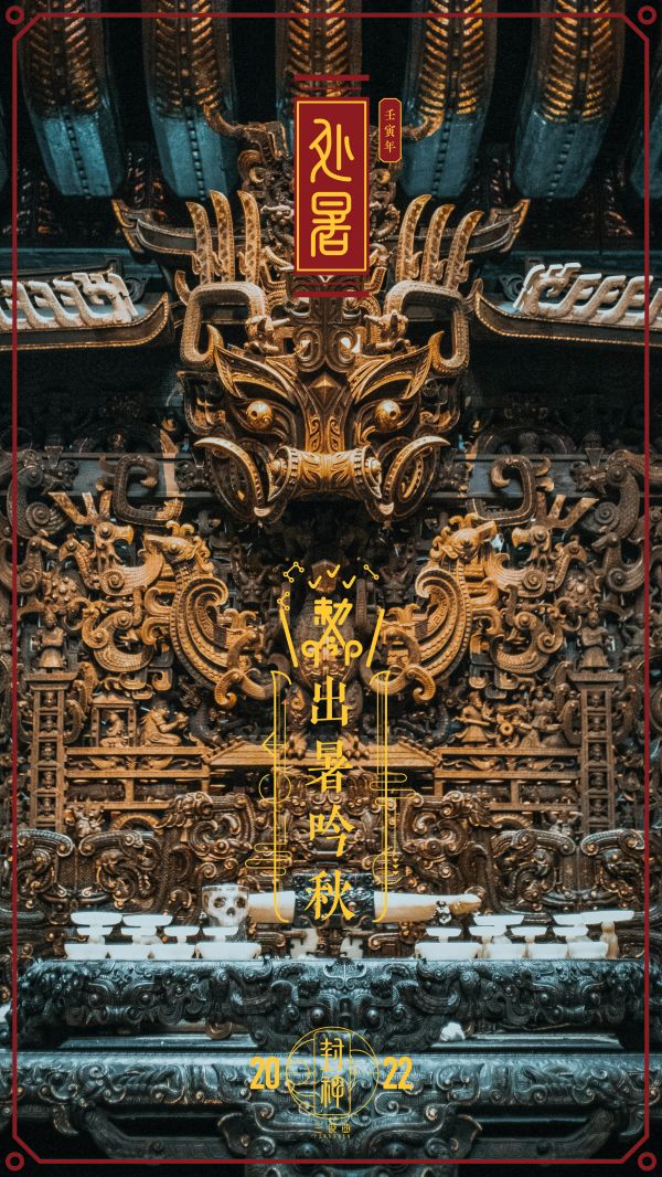 Chinese architecture,Chinese tradition,Creation of the Gods