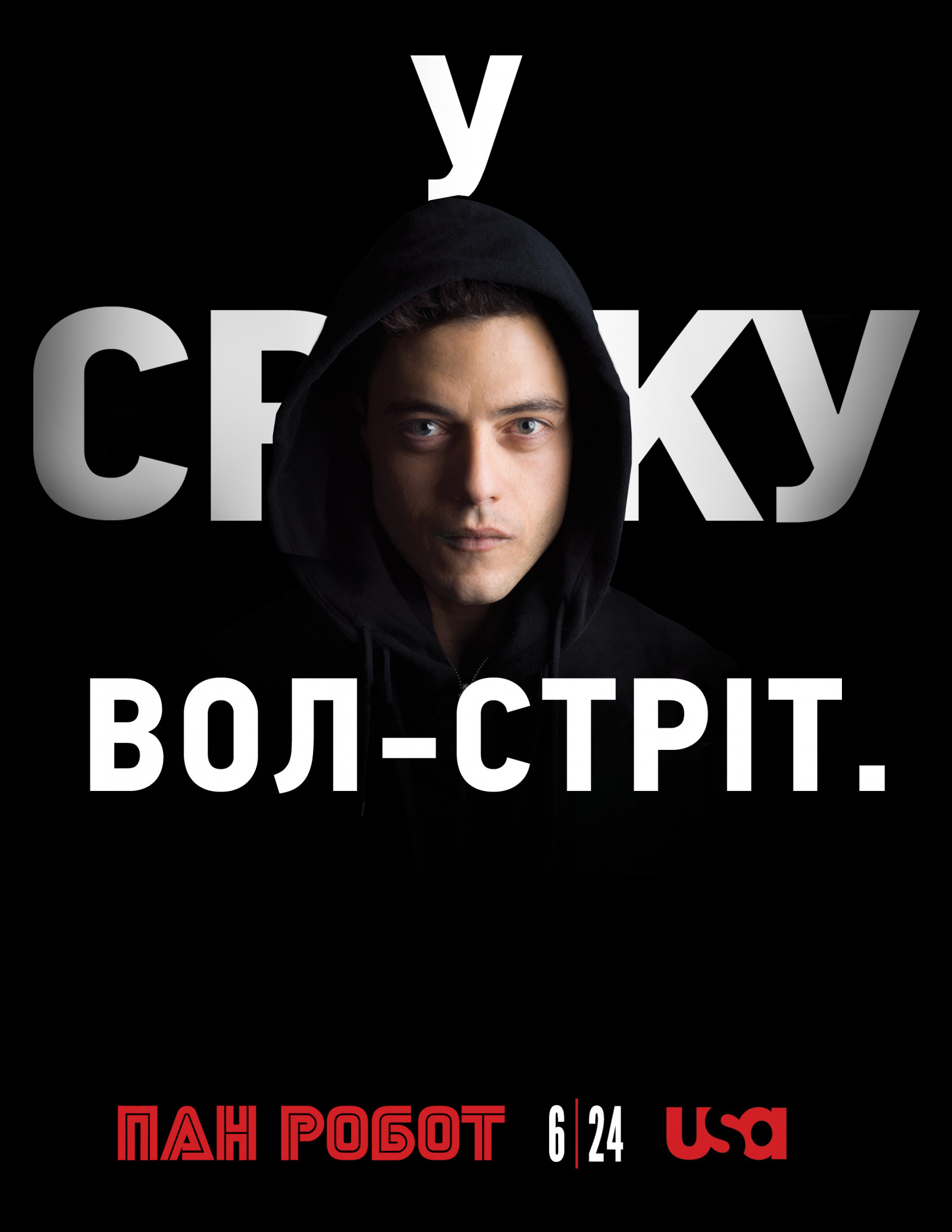 Mr. Robot, TV series, Elliot Mr. Robot, Oekraïens