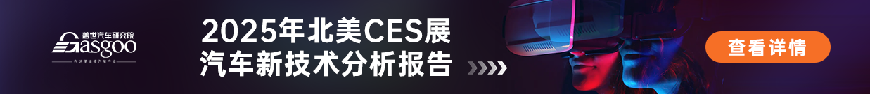 2025年北美CES展汽车新技术分析报告