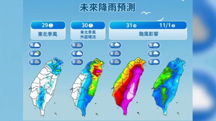 康芮颱風影響這區下到紫爆　1圖看未來降雨趨勢