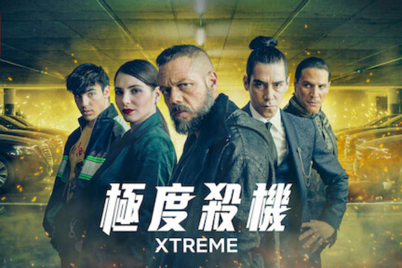 Netflix黑幫電影推薦7.《極度殺機》