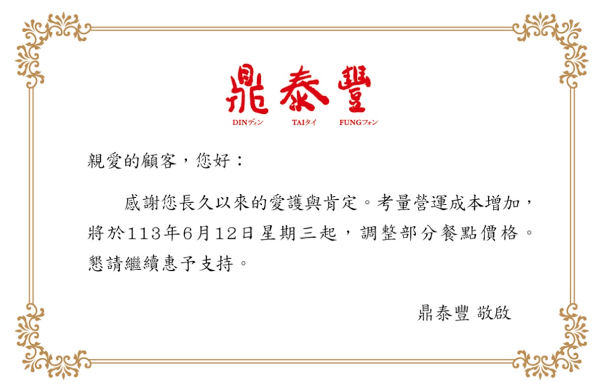 鼎泰豐要漲價了！「小籠包」１顆最貴100元、招牌炒飯衝破300元，超過150款調漲