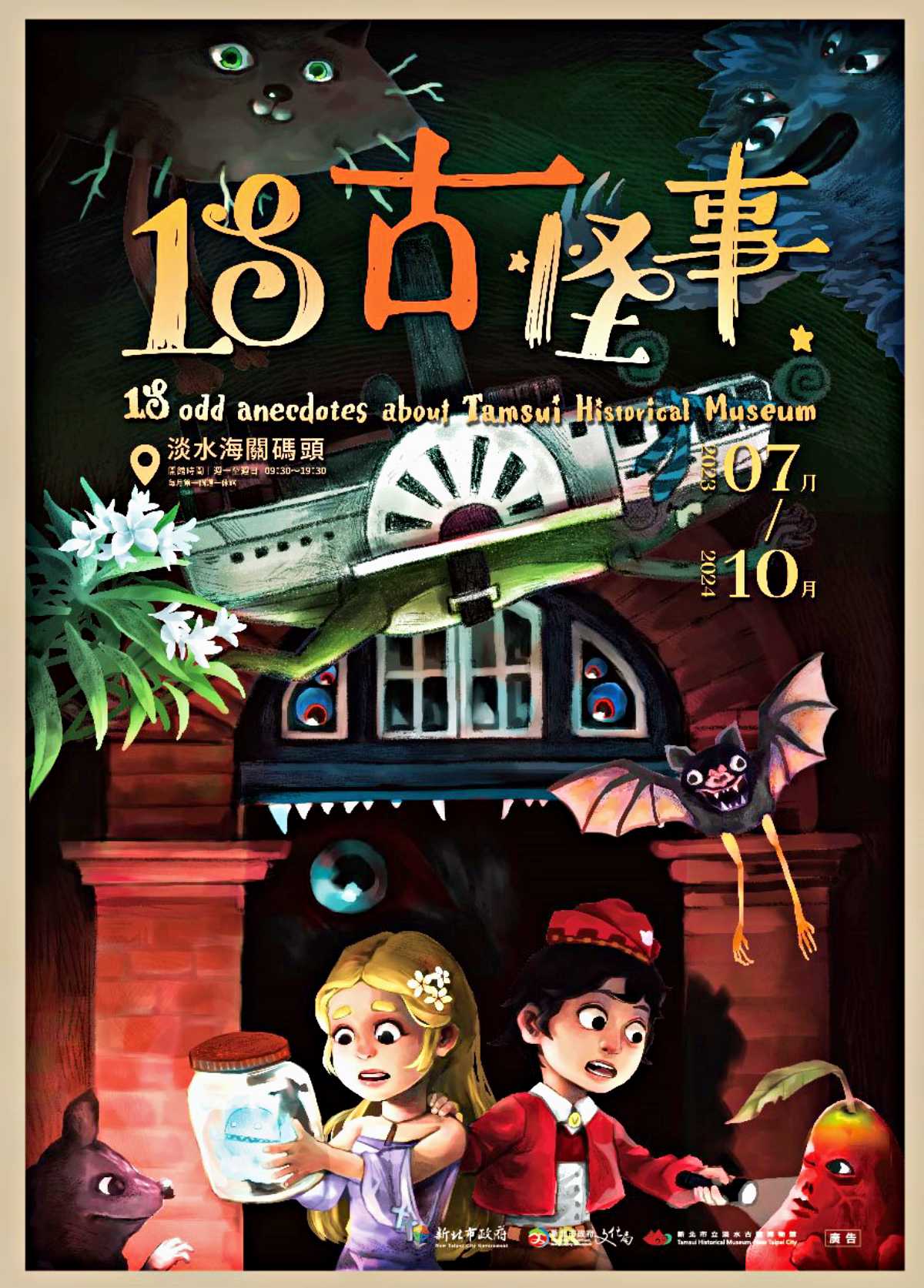 農曆７月快來壯膽！夜遊淡水紅毛城「這天」登場，報名時間、名額一次看