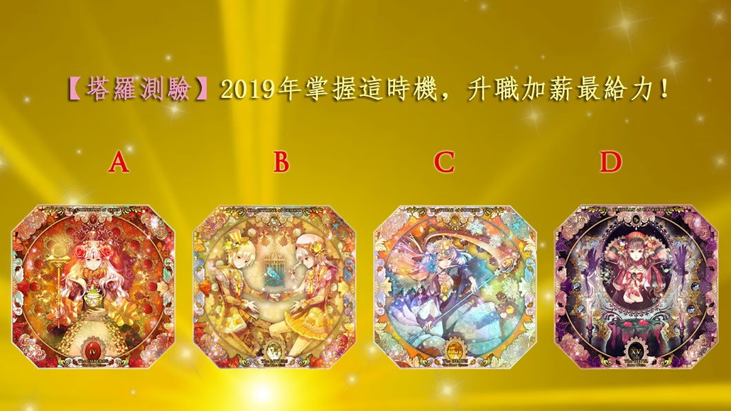 圖片來源：《璀璨童話：寶石公主塔羅牌》Jewelrincess of Fairytale: Jewel Princess Tarot