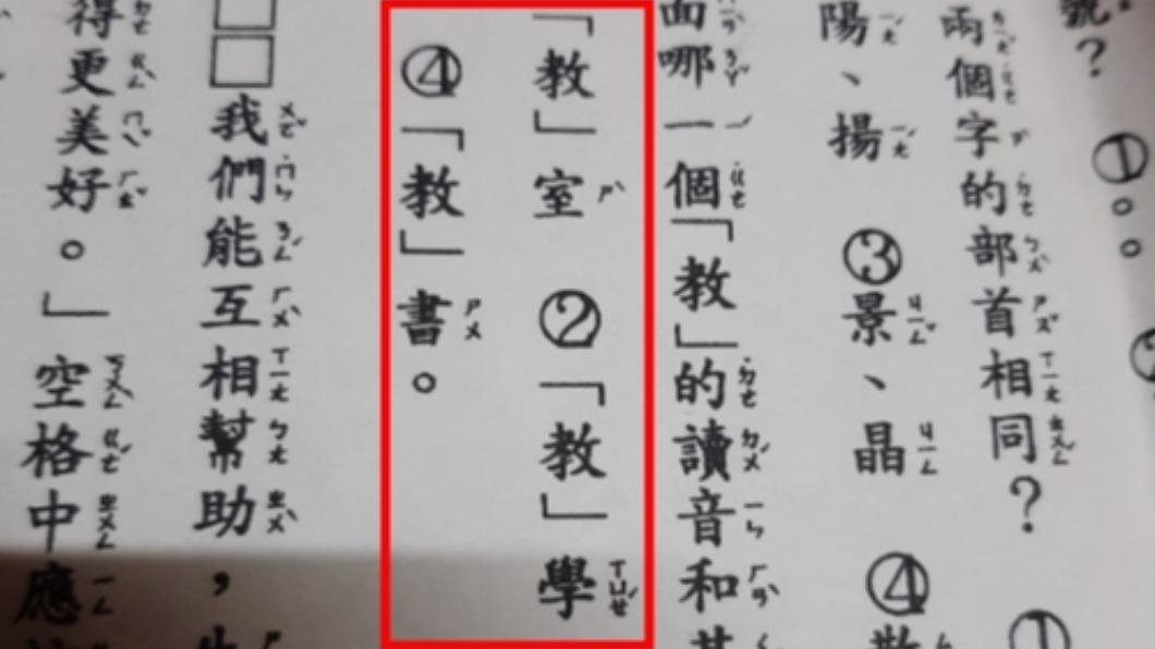 國小考題出現「教」的讀音。（圖／翻攝自爆廢公社臉書）