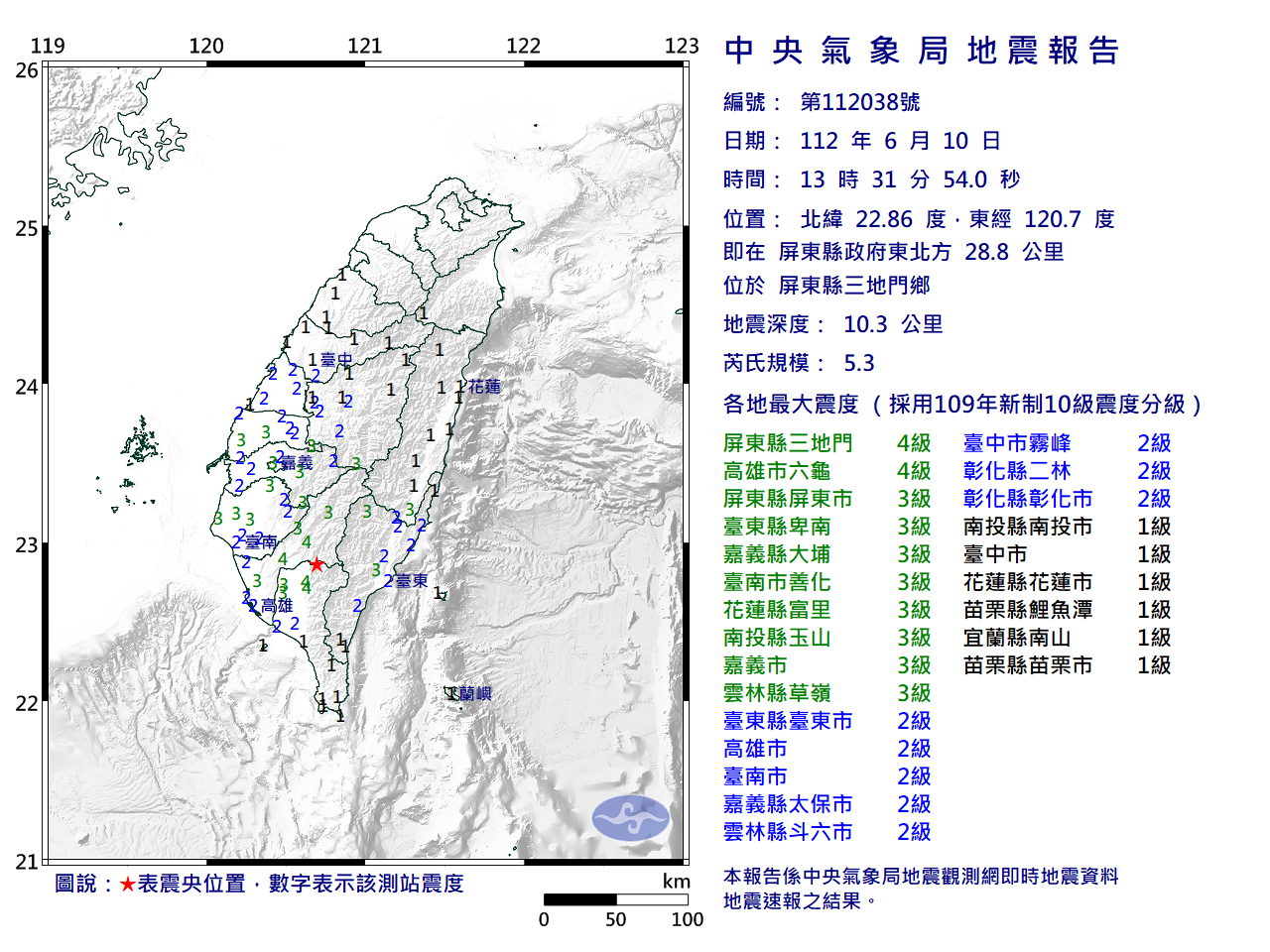 昨（9）天到今天在高雄、屏東交界發生數起地震。（圖／氣象局）