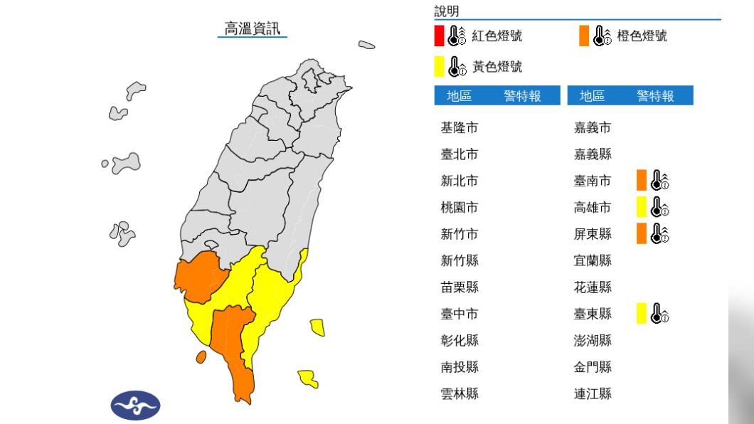 4縣市亮高溫警示。（圖／中央氣象署）