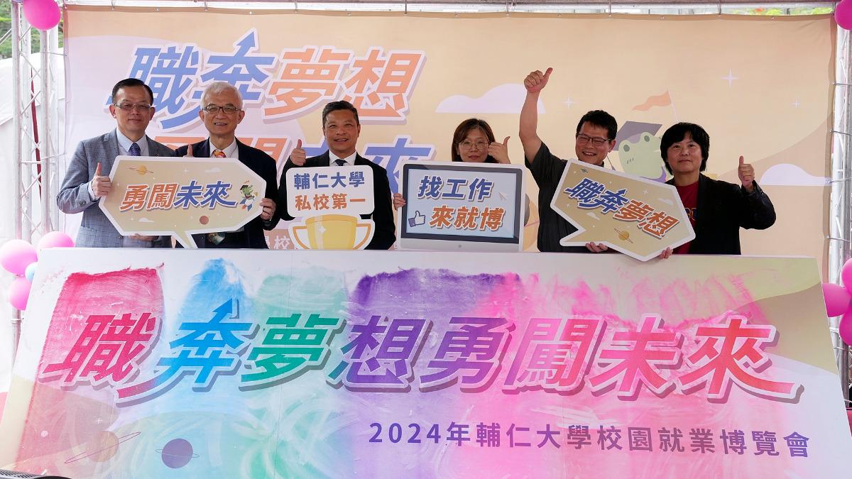 2024輔仁大學校園就業博覽會，於今天(5月8日）熱鬧登場。（圖／輔大提供）