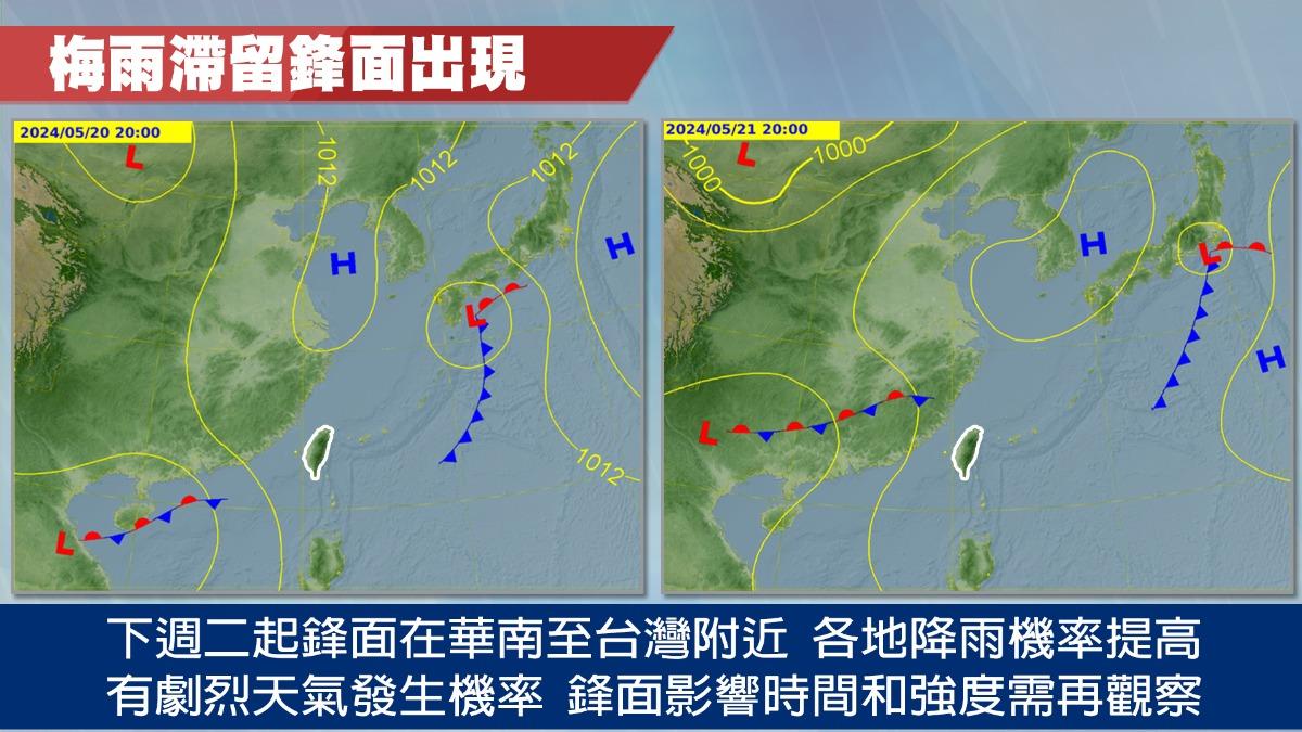 梅雨滯留鋒出現。（圖／TVBS）