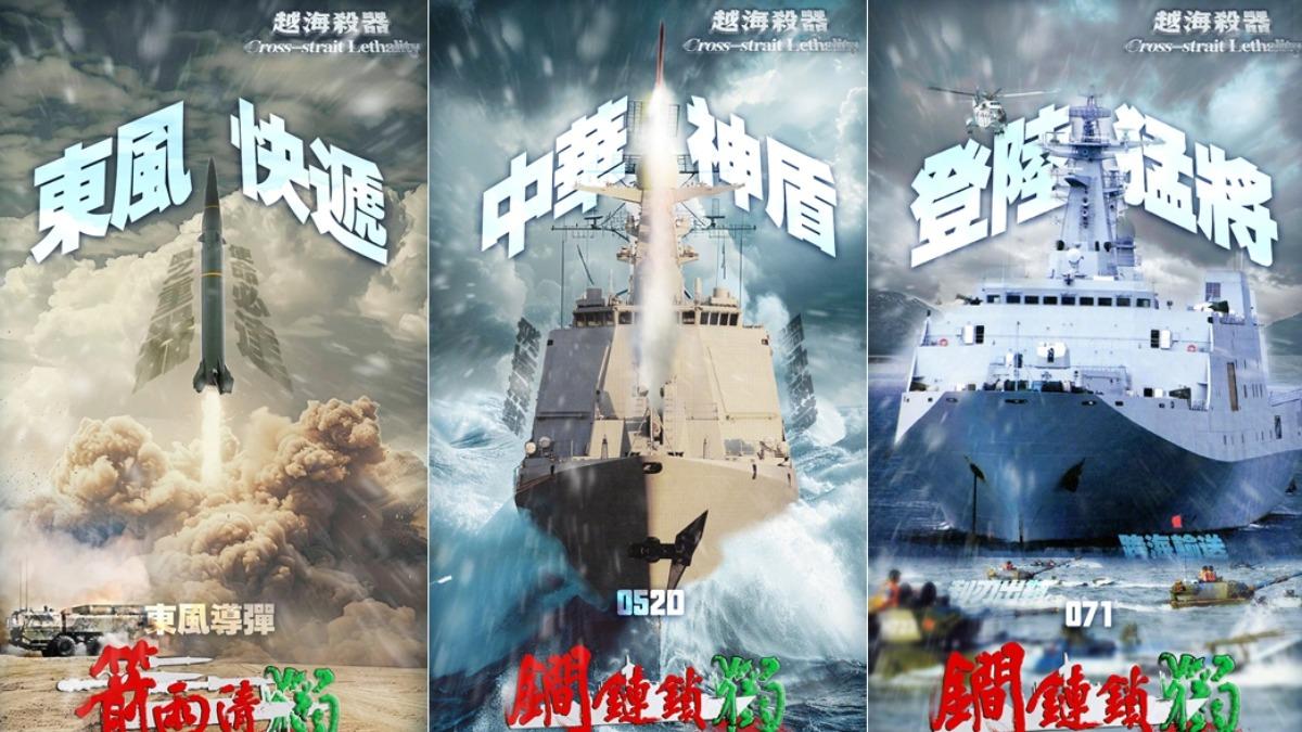 陸官媒央視稱解放軍東部戰區「凶器」就位劍指台獨。（圖／翻攝央視新聞微博）