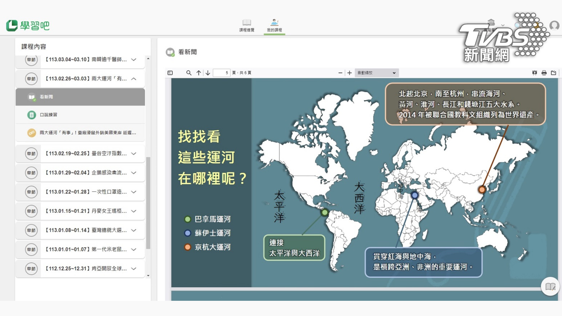 「這週世界發生了什麼？」融入TVBS新聞最新國際時事議題，提供延伸數位學習內容（圖/學習吧）