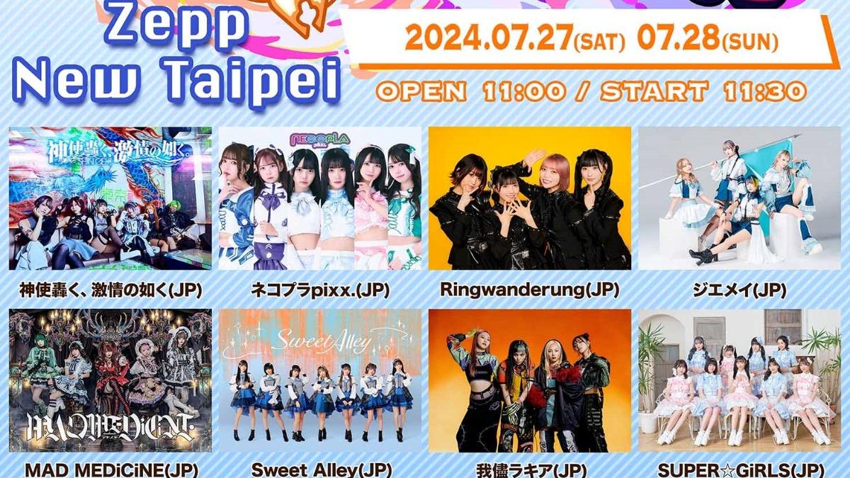 7月將連兩天舉辦近年台灣最盛大的偶像活動。（圖／TAIPEI CITY IDOL EXPO提供）