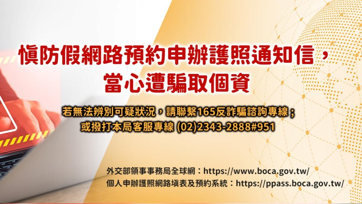 近期有民眾收到釣魚信件，外交部護照照片上傳系統遭冒用。（圖／翻攝自外交部領事事務局）