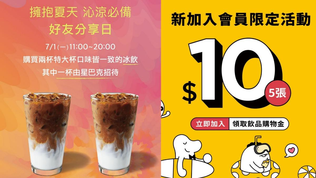 各店家祭出飲品優惠。（圖／左翻攝自星巴克官網，右翻攝自cama臉書）