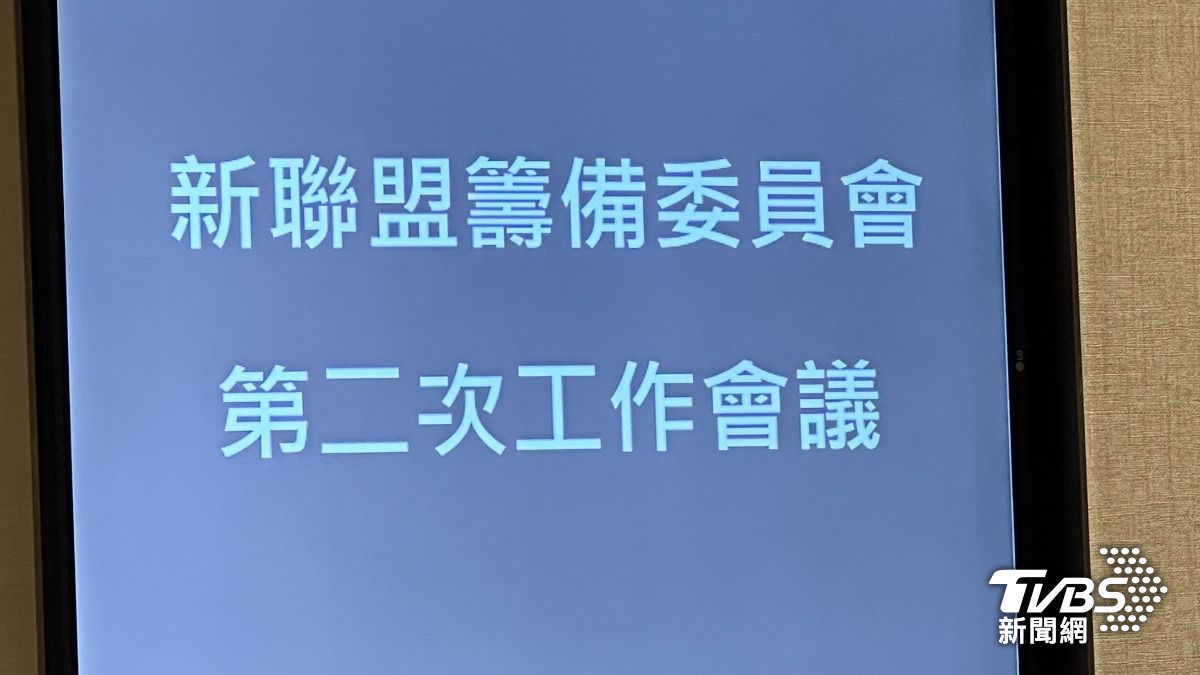 今天舉行新聯盟籌備委員會第二次工作會議。（圖／張良瑜攝）