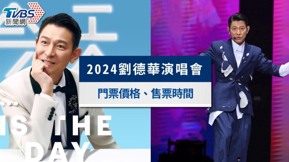 劉德華演唱會-2024劉德華演唱會-劉德華演唱會台灣-劉德華演唱會2024門票價格-劉德華演唱會2024門票哪裡買-劉德華演唱會開賣時間-劉德華演唱會售票時間-劉德華演唱會購票平台-劉德華演唱會嘉賓